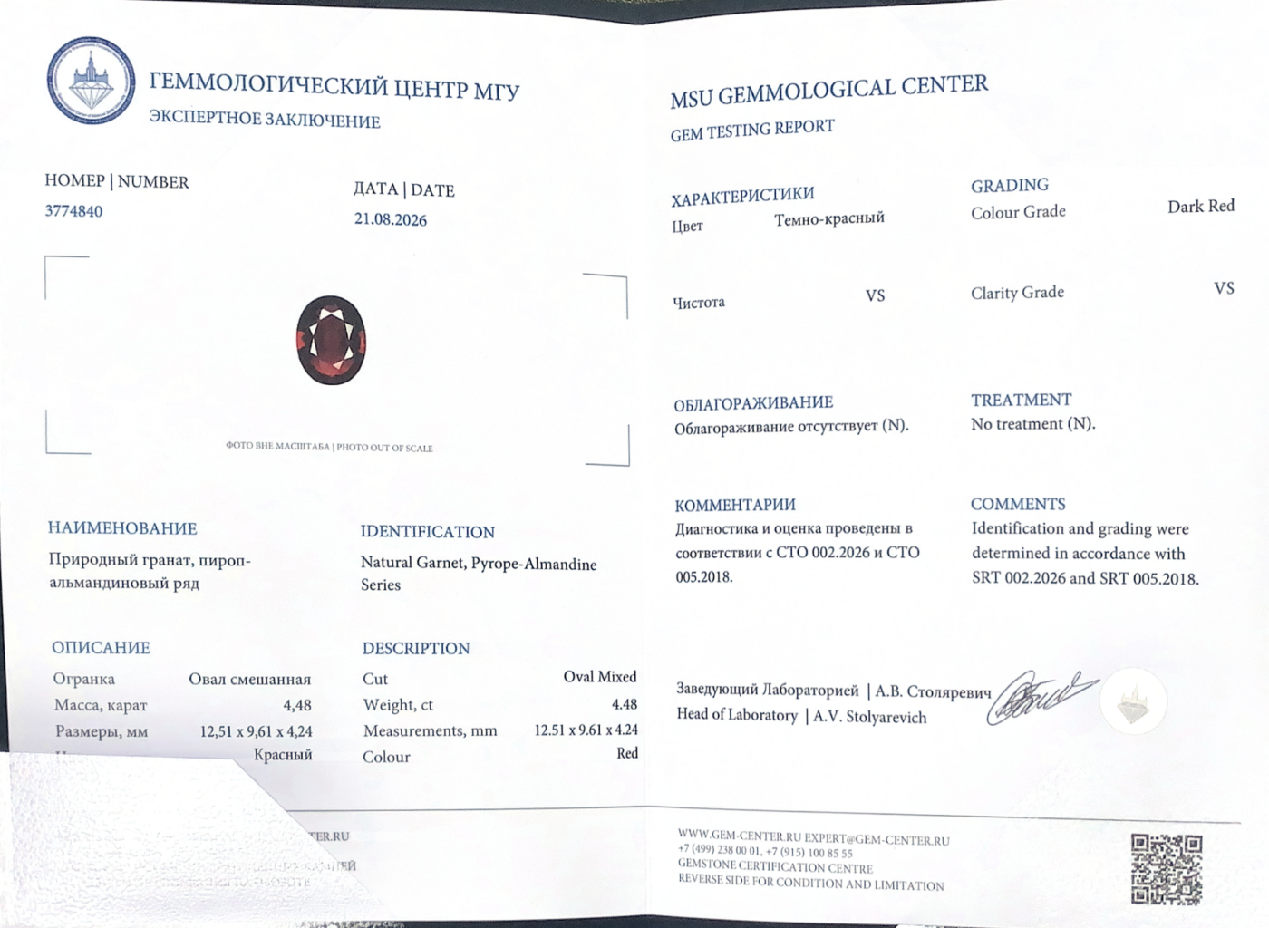 Сертификат МГУ № 3774840, AA-104