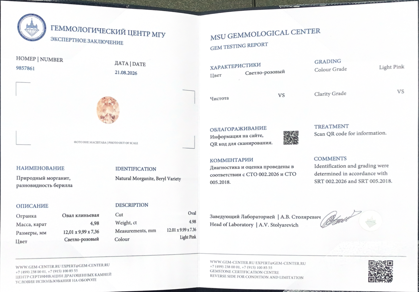 Сертификат МГУ № 9857861, AA-113