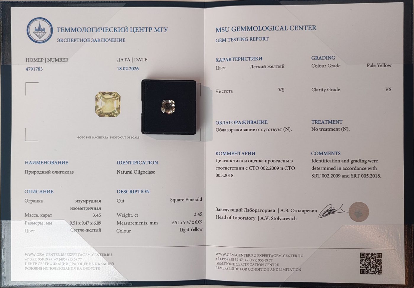 Сертификат МГУ № 4791783, AA-01
